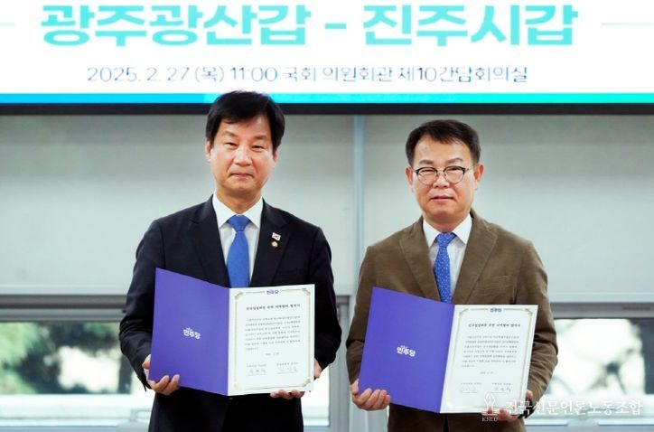 더불어민주당 광주 광산갑-경남 진주갑 지역협력 협약식