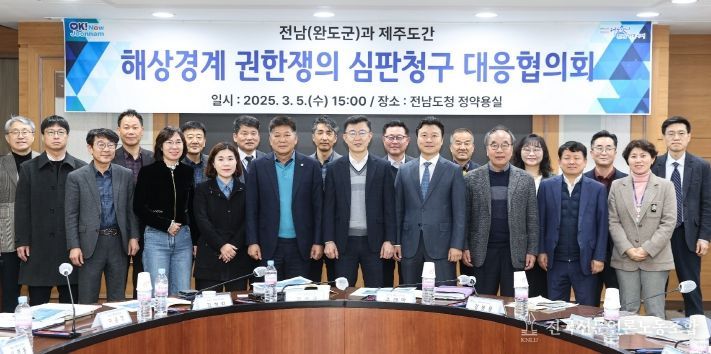 해상경계 권한쟁의 대응협의회