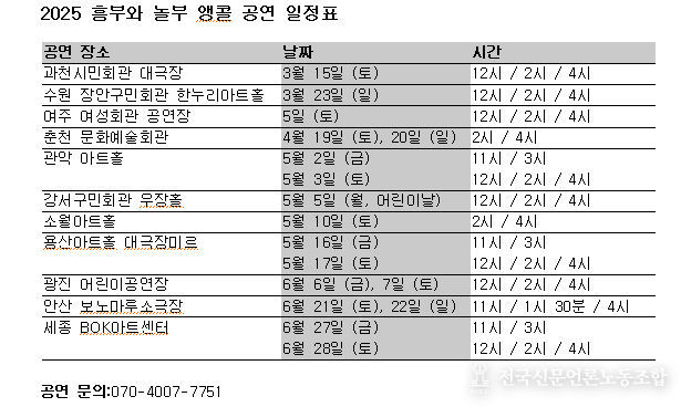 흥부와 놀부 공연일정표