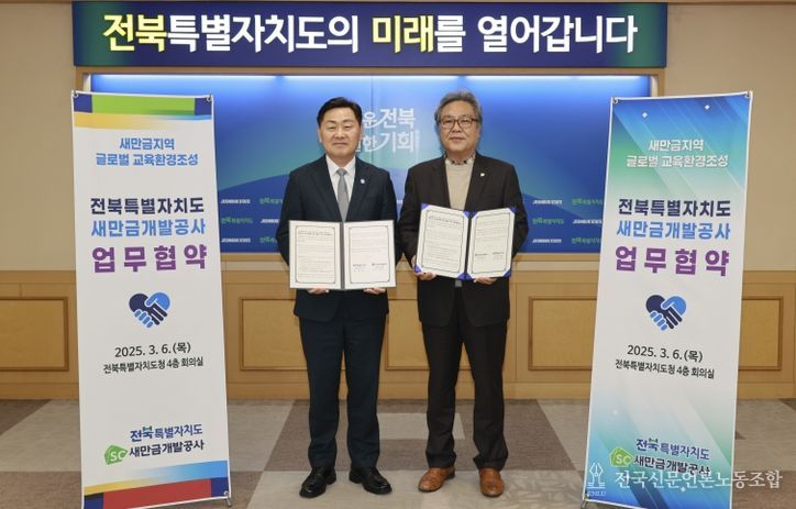 전북자치도-새만금개발공사 외국교육기관 설립 추진 업무협약