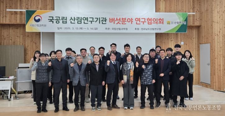 산림연구기관협의회