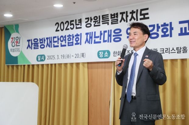 강원특별자치도 지역자율방재단, 재난 대응 역량 강화