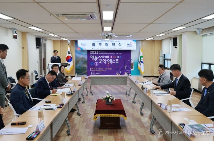 영동국악엑스포 조직위-태권도진흥재단 업무협약식