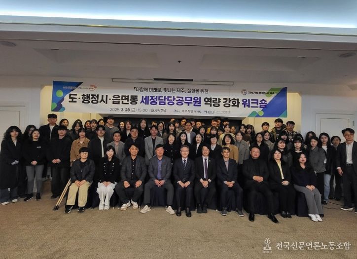제주도, 원도심서 세정 역량강화 워크숍 개최