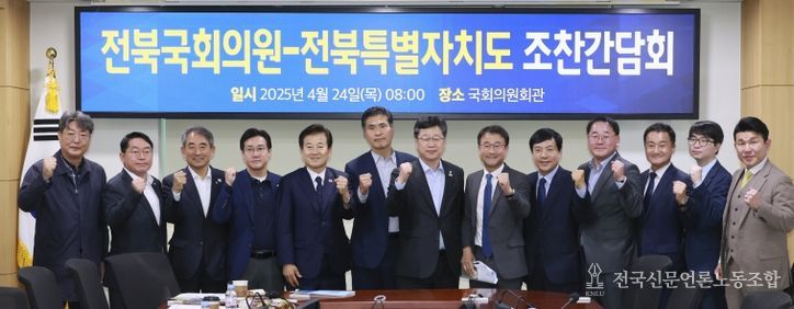 전북특별자치도-전북 국회의원, 지역현안·예산확보 협력 강화