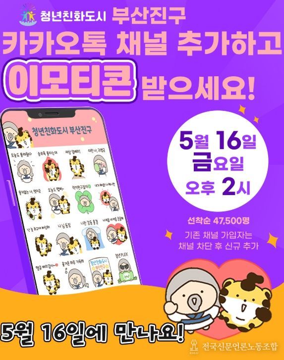‘청년친화도시 부산진구’ 카카오톡 이모티콘 배포