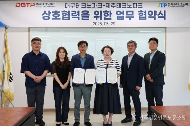 제주TP-대구TP 지역산업 상생발전 업무협약