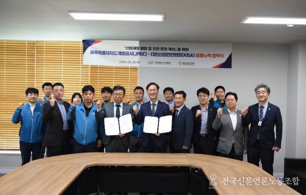 ‘산업재해 예방 및 안전문화 확산’ 공동노력 협약