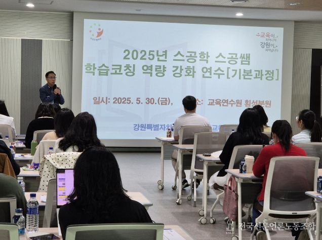 강원특별자치도교육청, 중등 교원 대상 ‘학습코칭 역량 강화 연수’실시