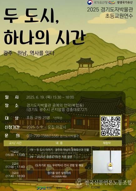 경기도자박물관_초등학교 교사 연수 프로그램_포스터