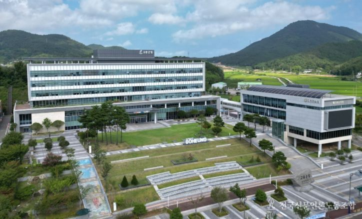 고흥군청