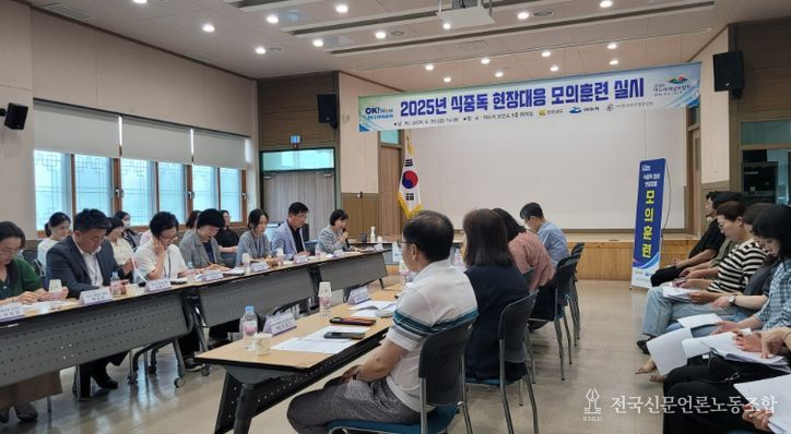 식중독발생 대응 훈련
