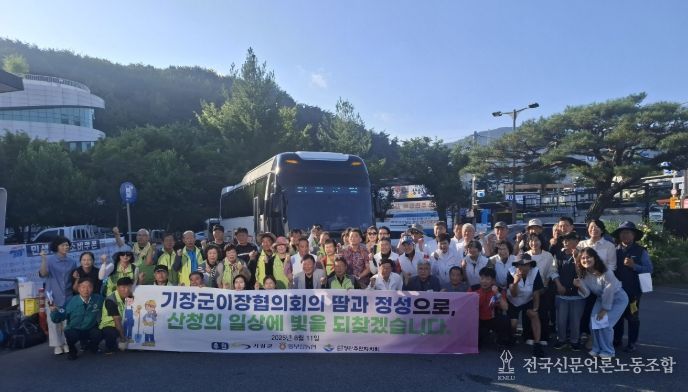 기장군 이장협의회, 경남 산청 수해복구 봉사활동