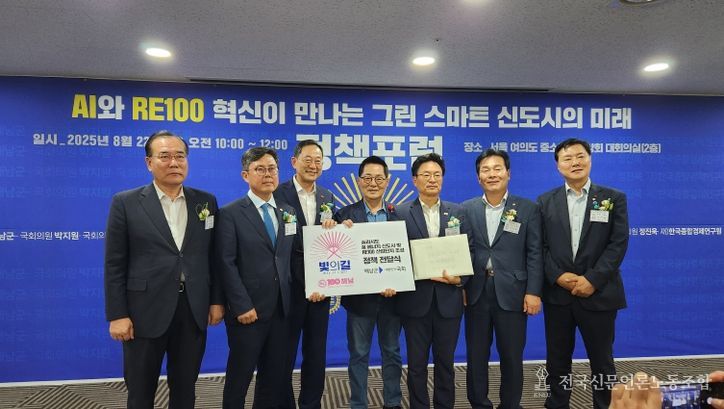 'AI와 RE100 혁신이 만나는 그린 스마트 신도시의 미래' 포럼