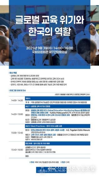 ‘글로벌 교육위기와 한국의 역할’토론회 홍보물