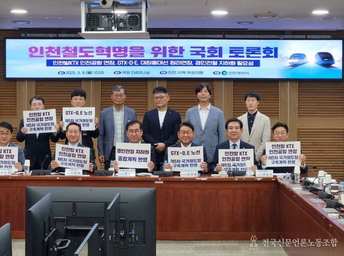 인천철도혁명을 위한 국회 토론회