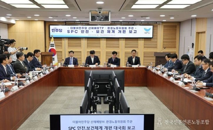 SPC 안전‧보건 경영 체계 개편 보고회