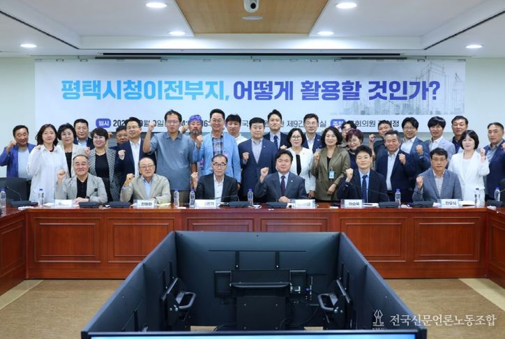 평택시청 이전부지(현 시청 부지) 활용 방안 모색 토론회