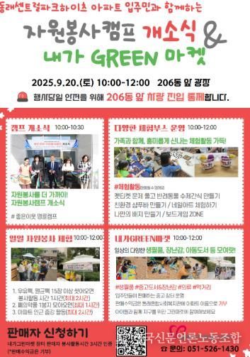 부산 동래구자원봉사센터, '좋은이웃 명륜 자원봉사캠프 개소식' 개최