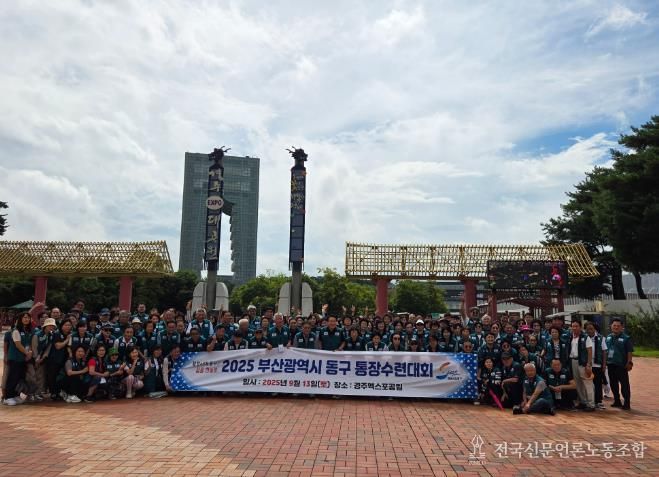 부산 동구, 2025년 통장수련대회 개최