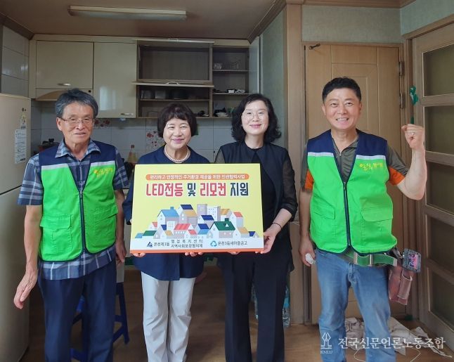 동래구 온천3동, 주거취약계층에 LED전등 및 리모컨 지원