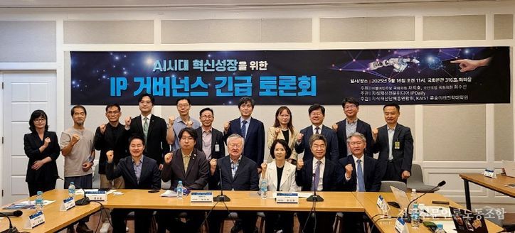 AI 시대 지식재산(IP) 거버넌스 토론회