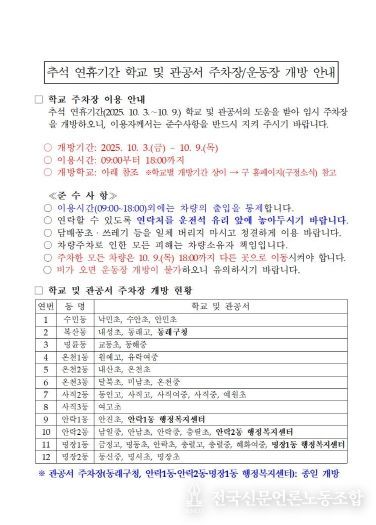 추석 연휴기간 주차장 개방 홍보안내문