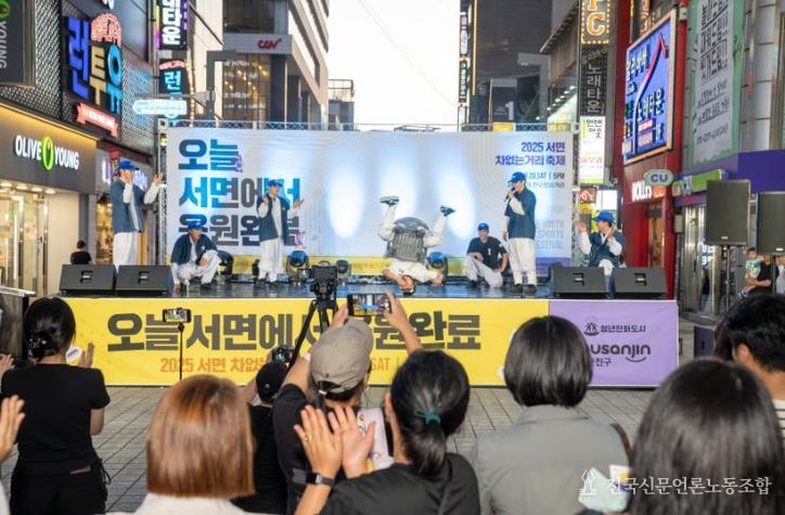 서면 차 없는 거리 문화로 채우다-오늘 서면에서 응원완료’ 성황리 개최