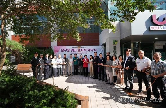 부산 남구청 개청 50주년, 옛터 표지석 제막식 개최