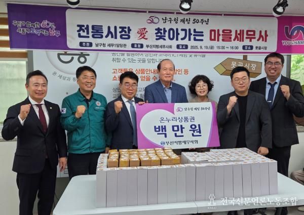 부산시남구 전통시장 愛 찾아가는 마을세무사 행사 개최