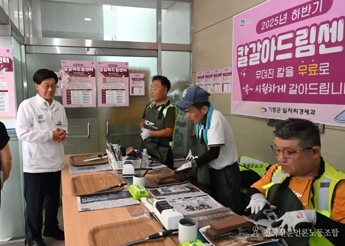 기장군, ‘칼갈아드림센터’군민 큰 호응 이어져