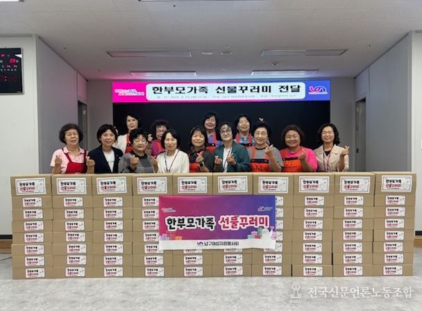 남구여성자원봉사회, 한부모가족 선물꾸러미 지원