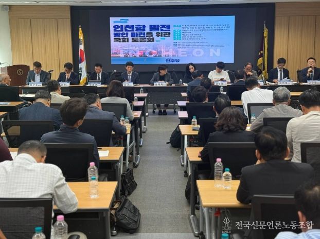 인천항 발전 방안 마련을 위한 국회토론회