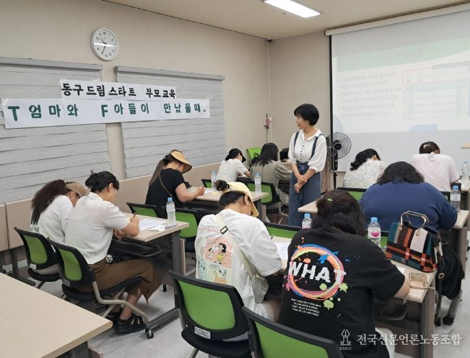 동구 드림스타트, 부모교육