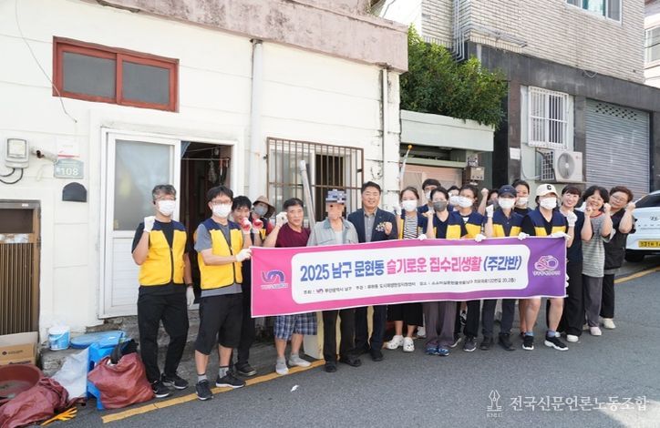 부산 남구, '2025 남구 문현동 슬기로운 집수리생활' 수료식 개최
