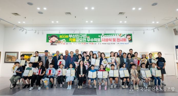 ‘2025년 제33회 부산진구민 작품공모전 우수작품’ 시상식