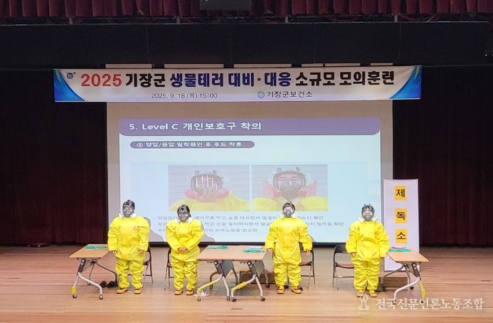 ‘생물테러 대비·대응 모의훈련’