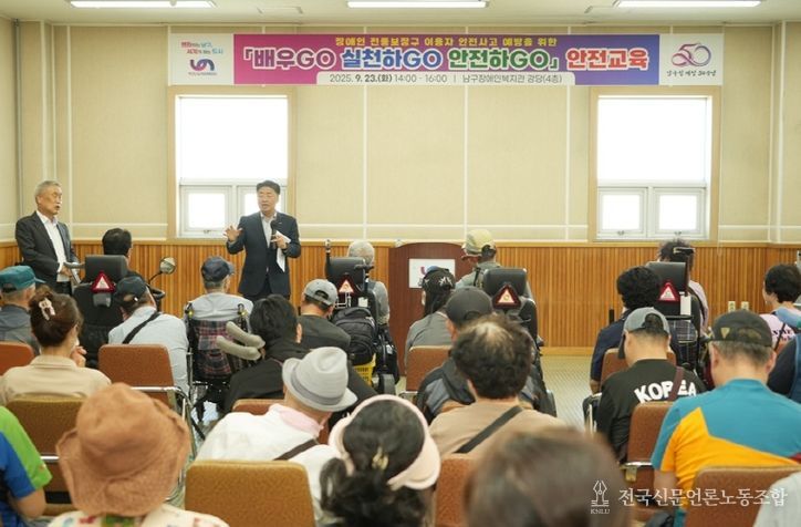 부산 남구청, 하반기 장애인 전동보장구 이용자 안전교육 『배우GO 실천하GO 안전하GO』 개최