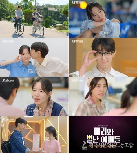 사진 제공: KBS 1TV 새 일일드라마 <마리와 별난 아빠들>