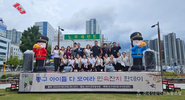 부산 동구 새마을부녀후원회, 어린이 사생대회 '민속잔치 한데이' 성황리에 개최