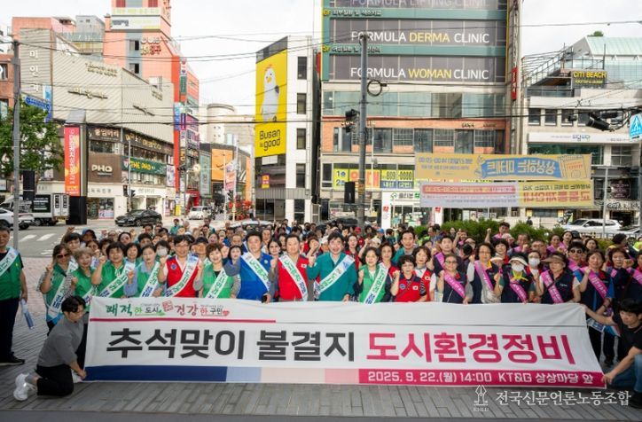 추석 및 전국체전 맞이 도시환경정비 추