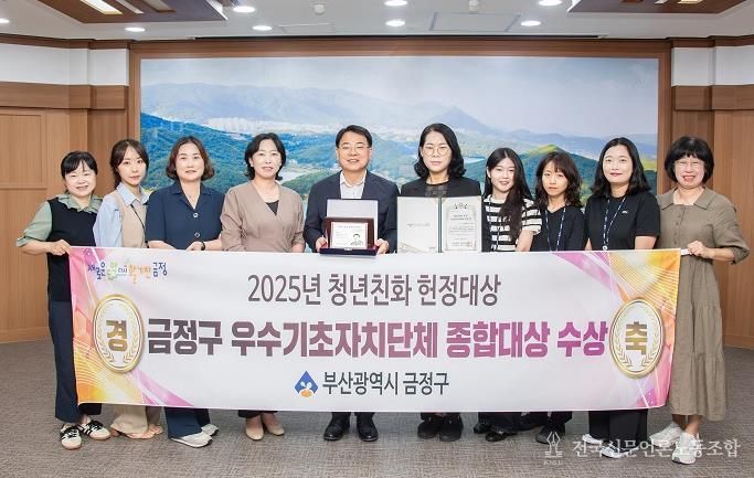 부산 금정구, 6년 연속 '청년친화 헌정대상' 수상 올해는 종합대상 쾌거