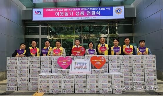 부산아리랑라이온스클럽, 부산 남구에 라면 134박스 전달