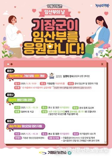 기장군, ‘임산부의 날’ 기념 캠페인 안내문