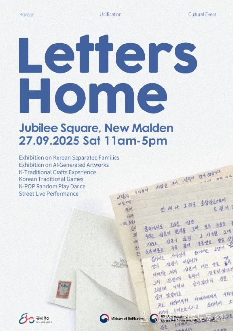 재외동포 통일문화행사 포스터