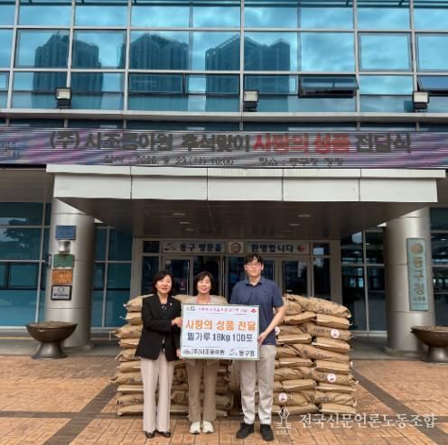 사조동아원(주) 부산공장, 부산 동구에 밀가루 100포 기탁