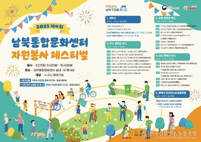 '제4회 남북통합문화 자원봉사 페스티벌' 포스터