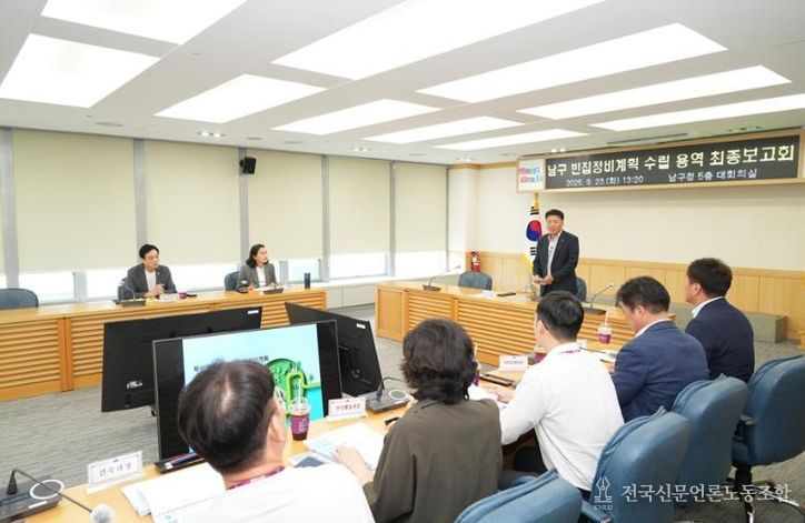 부산 남구, 빈집 정비계획 수립 용역 최종보고회 개최