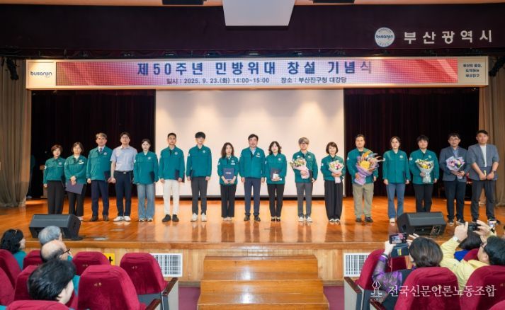 부산진구, 제50주년 민방위대 창설 기념식