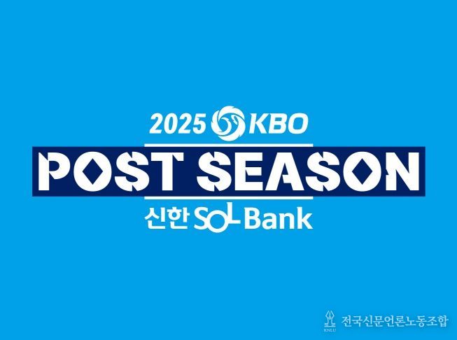 2025 KBO 포스트시즌 및 한국시리즈 앰블럼